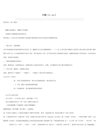 口技(第二课时)