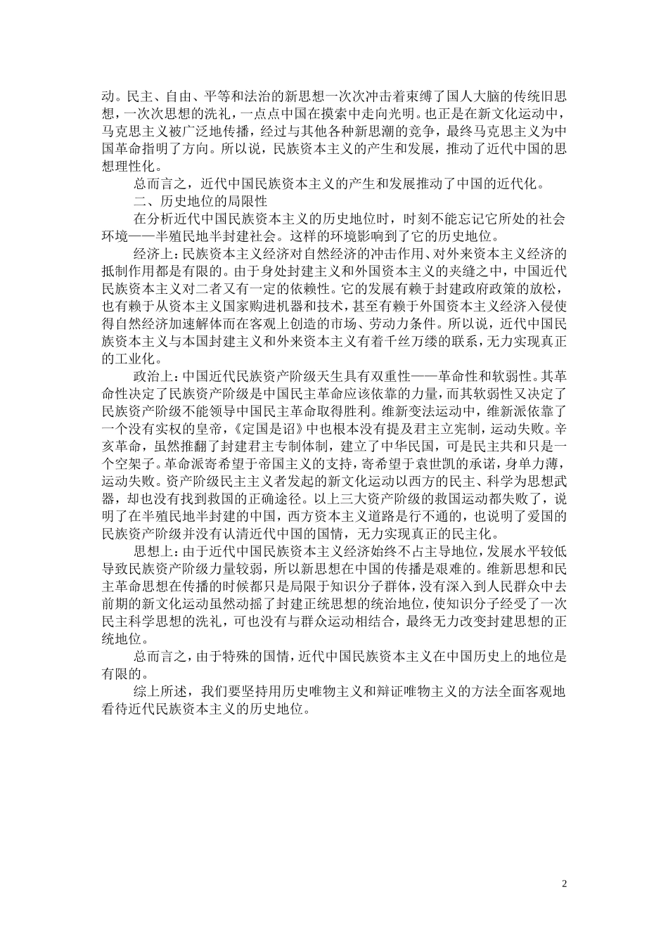 浅析中国近代民族资本主义的历史地位_第2页
