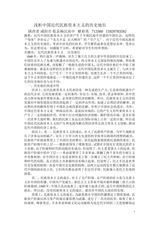 浅析中国近代民族资本主义的历史地位