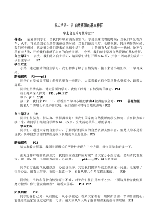 第三章第一节自然资源的基本特征教学设计