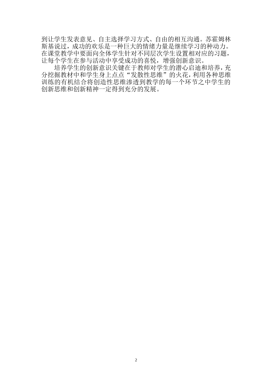 培养学生的创新意识MicrosoftWord文档_第2页