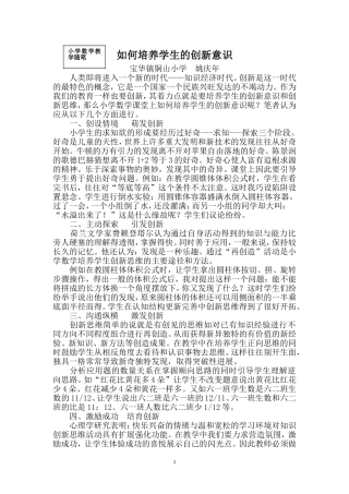 培养学生的创新意识MicrosoftWord文档