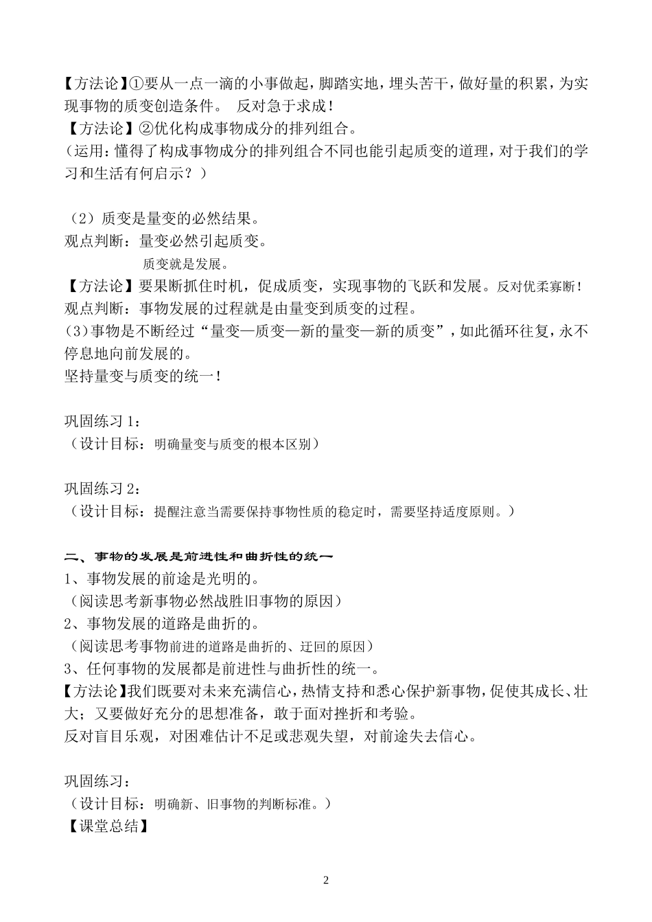 教案用发展的观点看问题_第2页