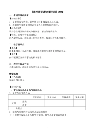 教案用发展的观点看问题