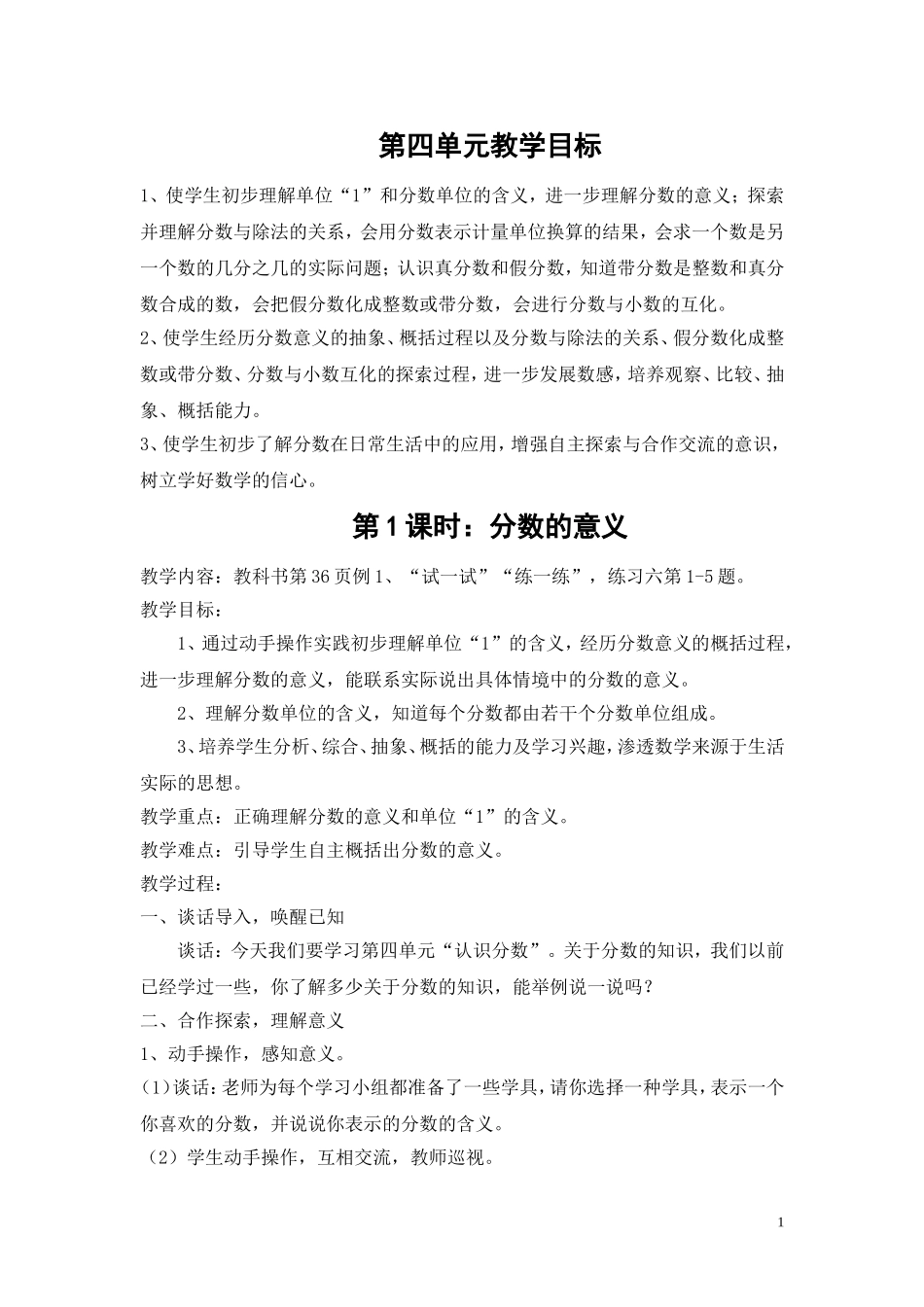 第四单元教案_第1页