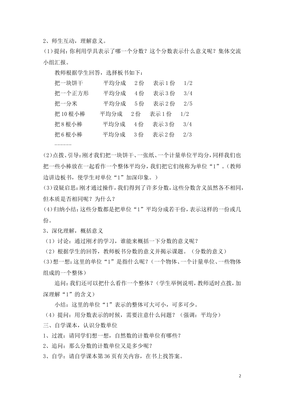 第四单元教案_第2页