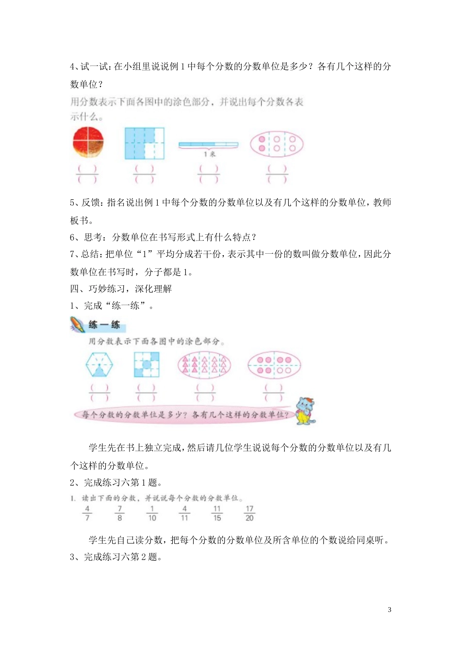 第四单元教案_第3页