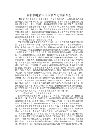 如何构建初中语文教学的高效课堂