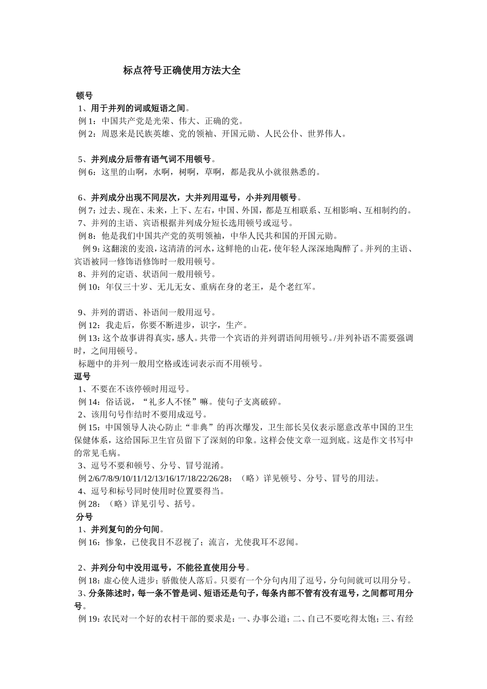 标点符号正确使用方法大全_第1页