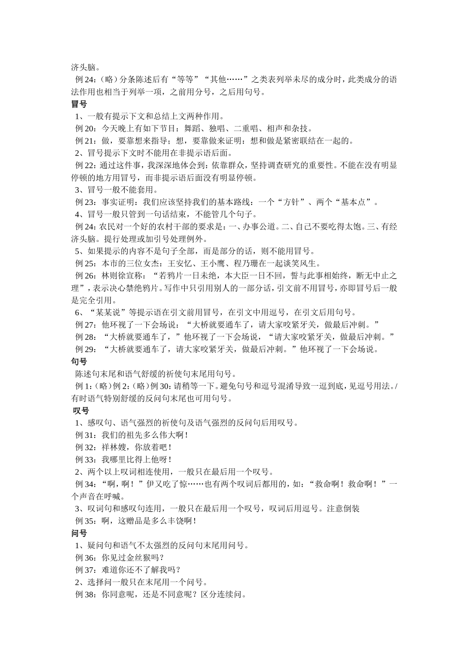 标点符号正确使用方法大全_第2页