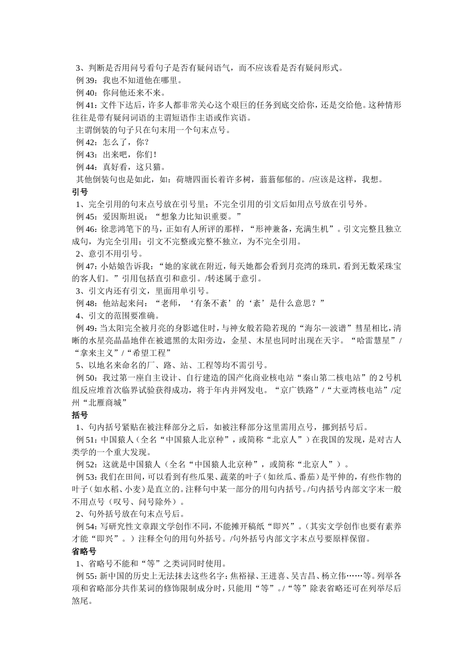 标点符号正确使用方法大全_第3页