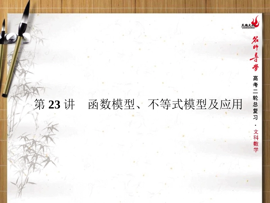 函数模型、不等式模型及应用_第1页