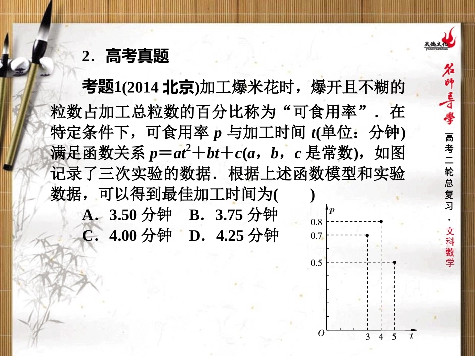 函数模型、不等式模型及应用_第3页