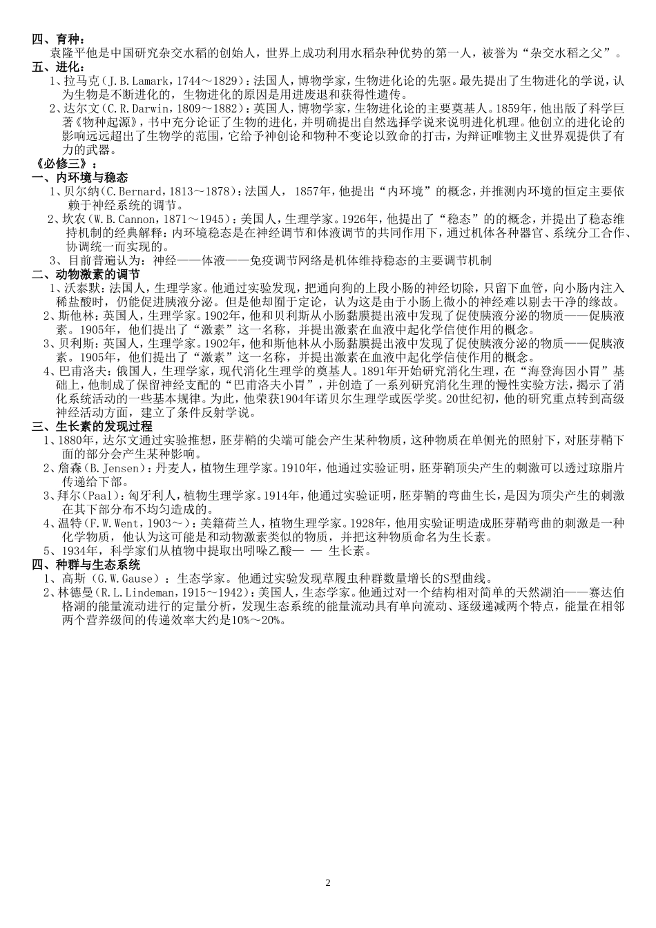 一轮高中生物涉及的科学史_第2页