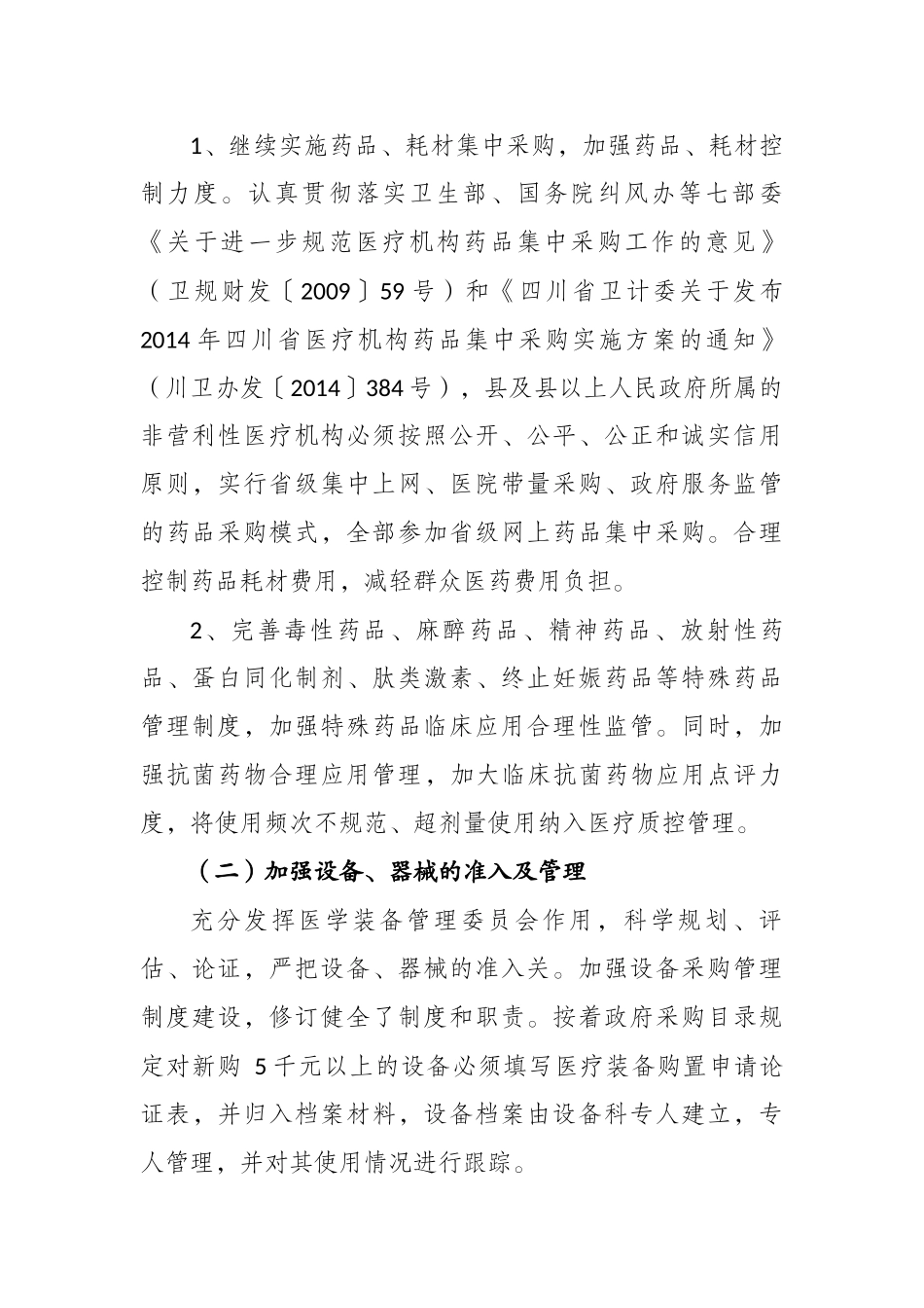 医院医疗费用控制方案_第2页