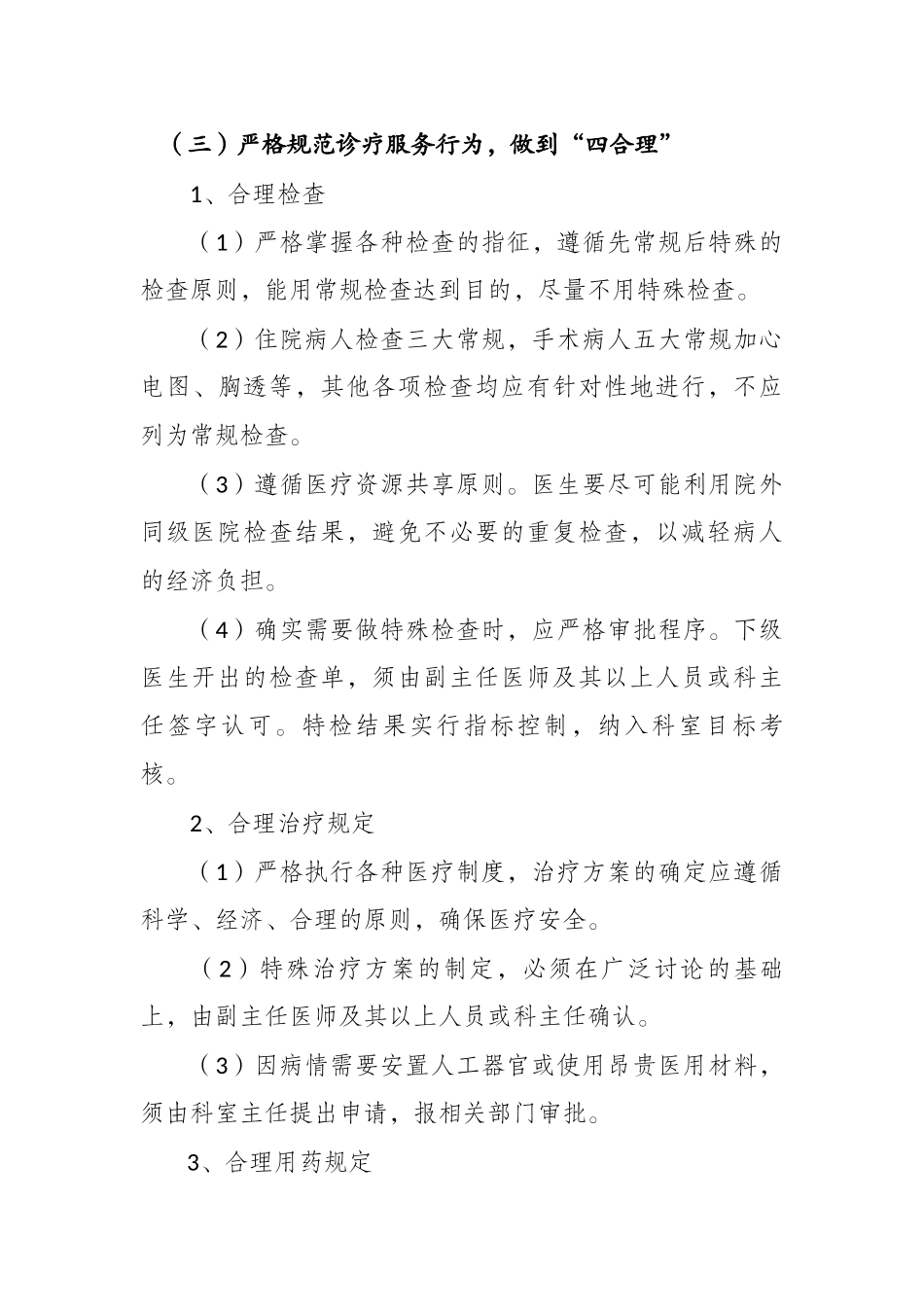 医院医疗费用控制方案_第3页