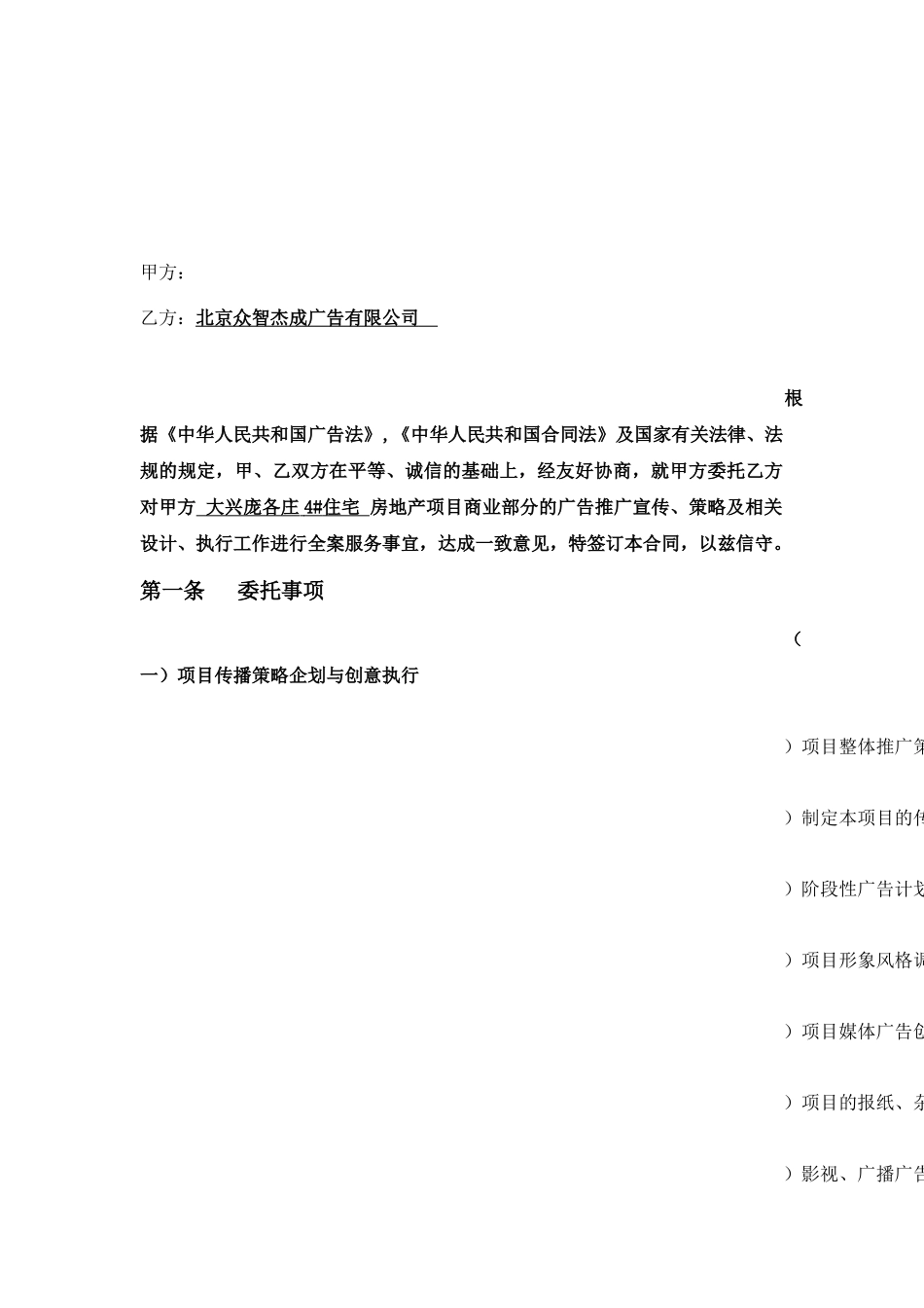 广告全案服务合同书_第2页