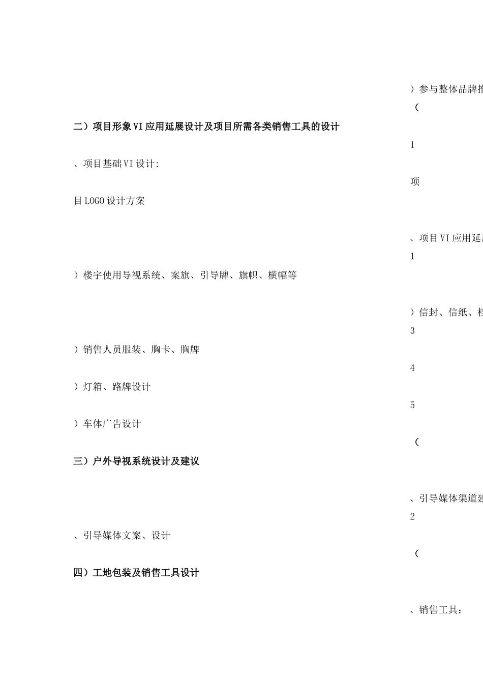 广告全案服务合同书_第3页