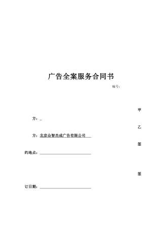 广告全案服务合同书