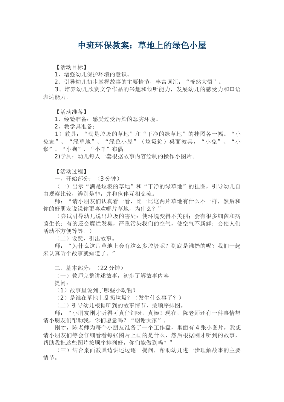 中班环保教案_第1页