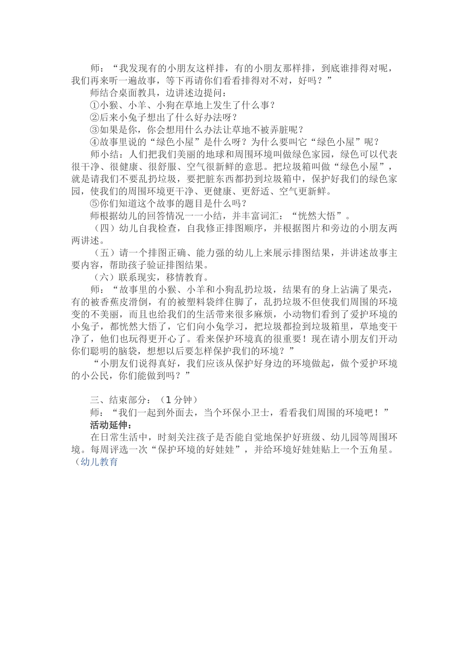 中班环保教案_第2页