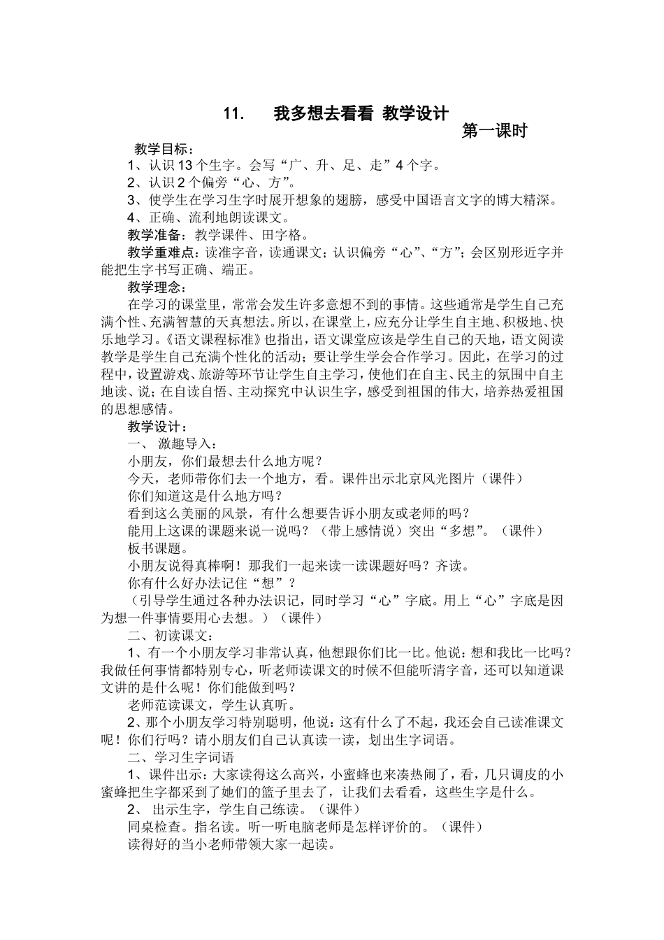 11课教学设计_第1页