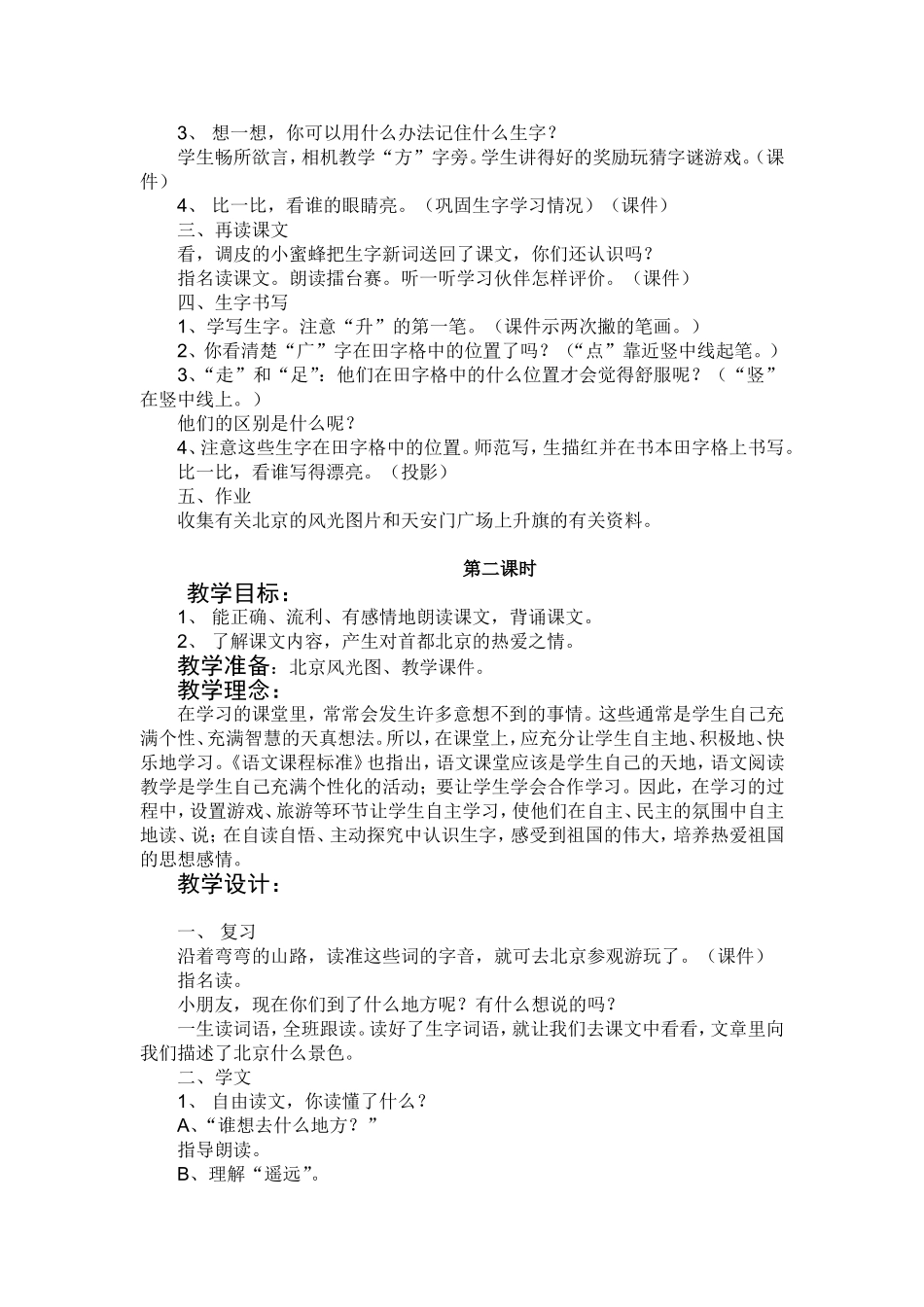 11课教学设计_第2页