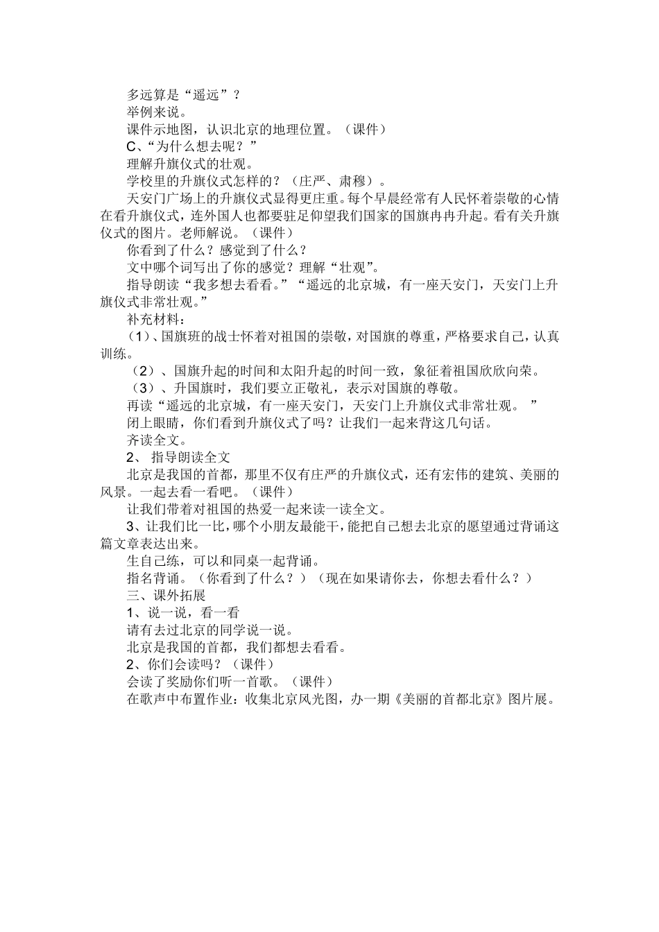 11课教学设计_第3页