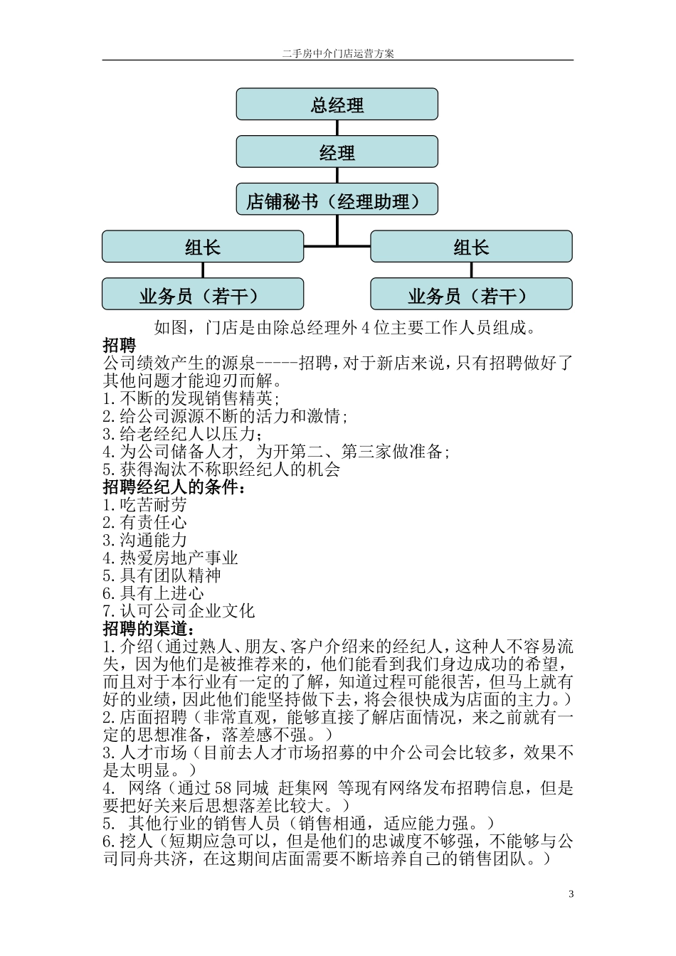 二手房中介门店运营方案_第3页