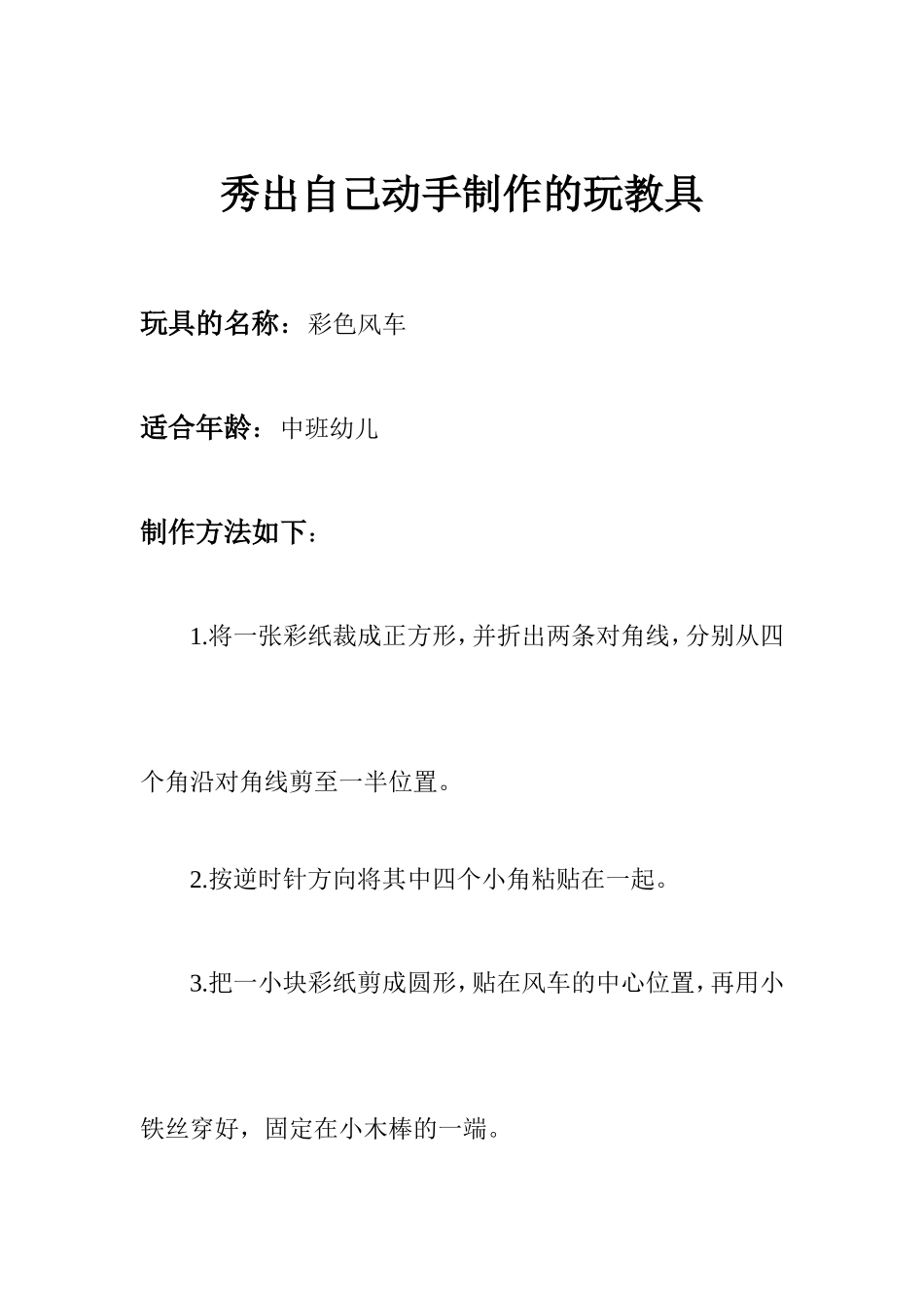风车-智永霞-山阴县第二幼儿园_第1页