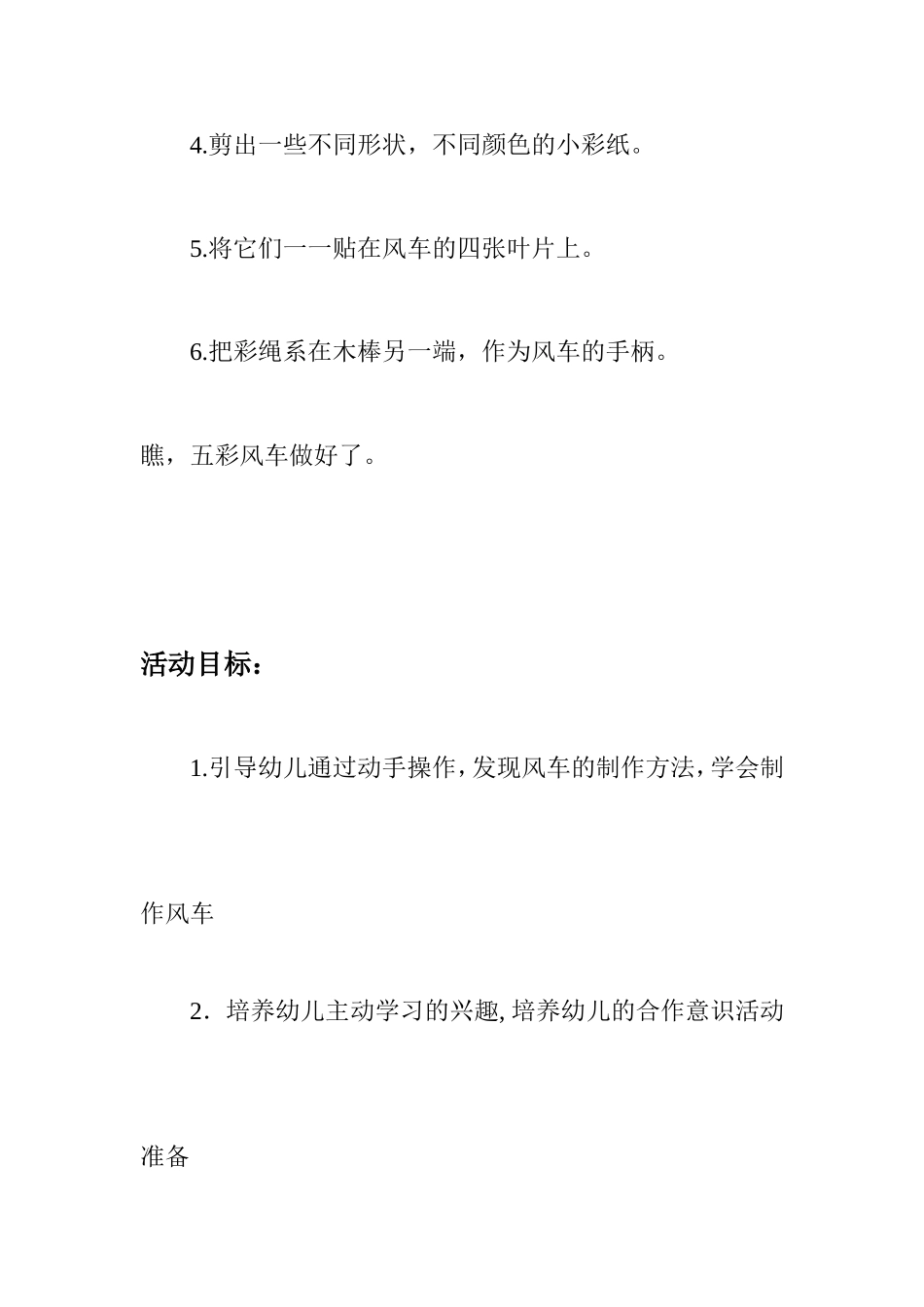 风车-智永霞-山阴县第二幼儿园_第2页