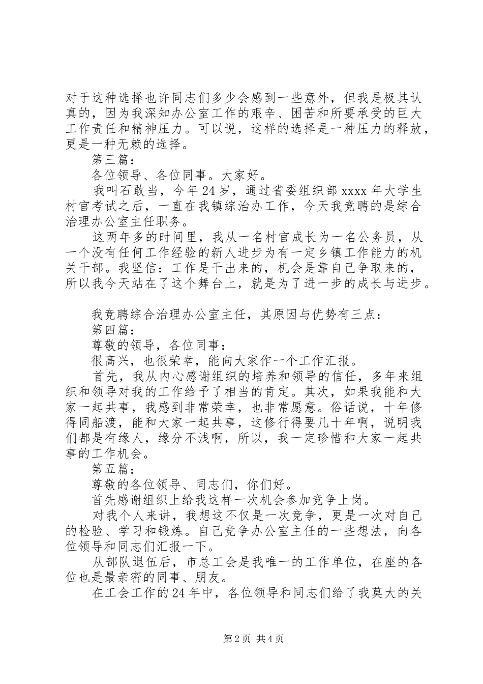 竞聘演讲稿精彩开头集锦_第2页