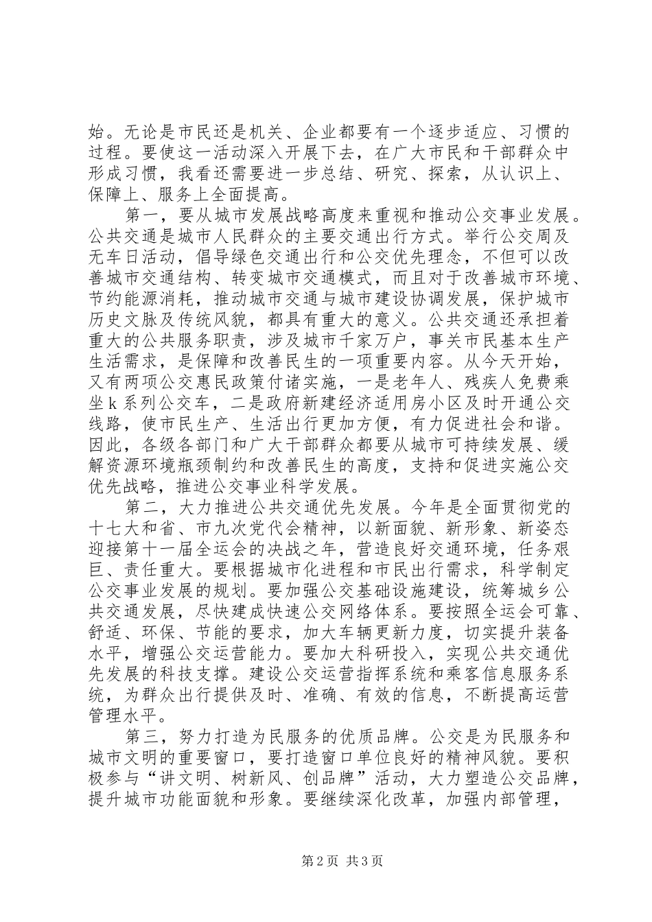 在城市无车日交流会上的讲话_第2页