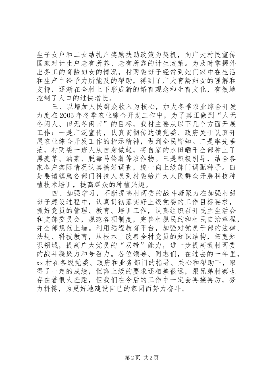 经济工作村干部典型发言材料_第2页