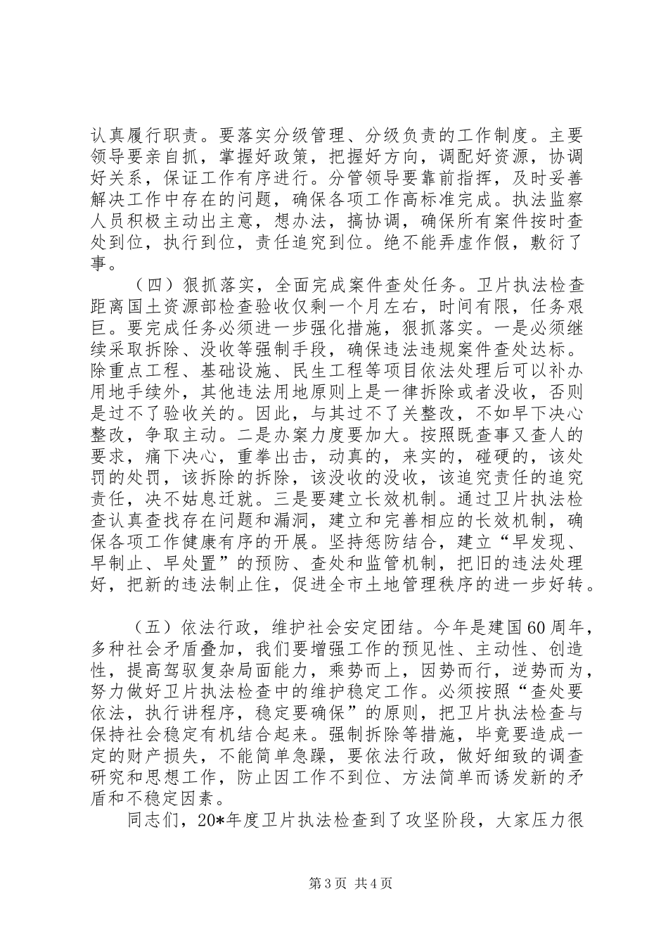市长在执法检查工作会议讲话_第3页