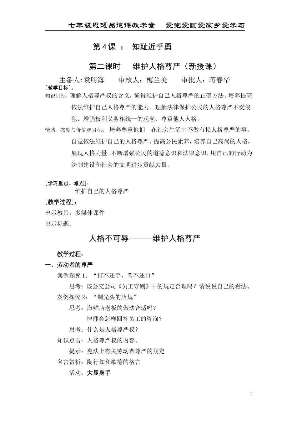 第4课第二课时维护人格尊严_第1页