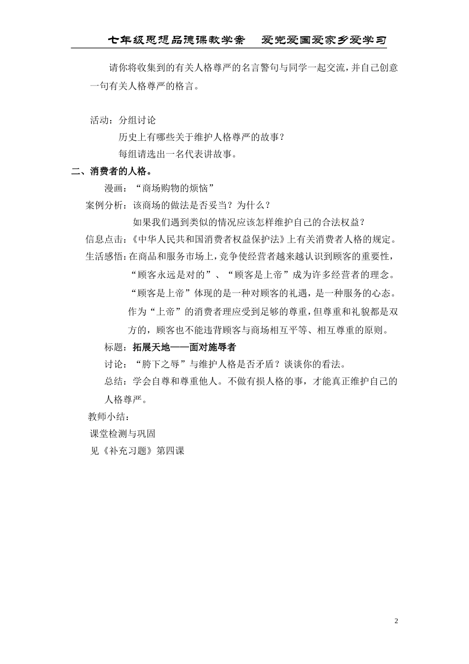 第4课第二课时维护人格尊严_第2页