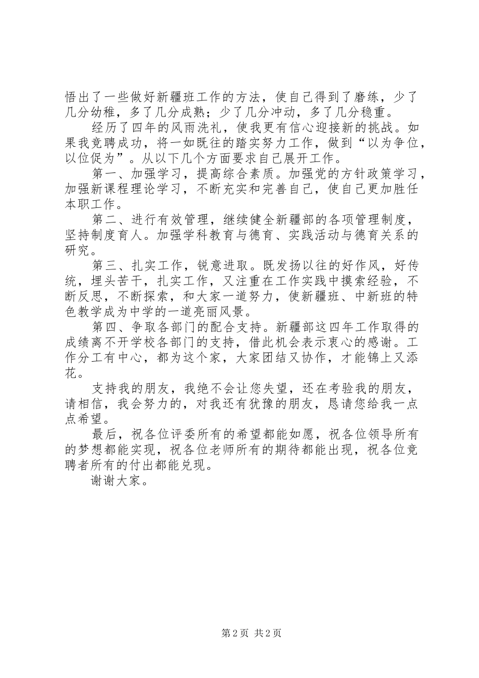 学校新疆部、国际部主任的演讲辞_第2页