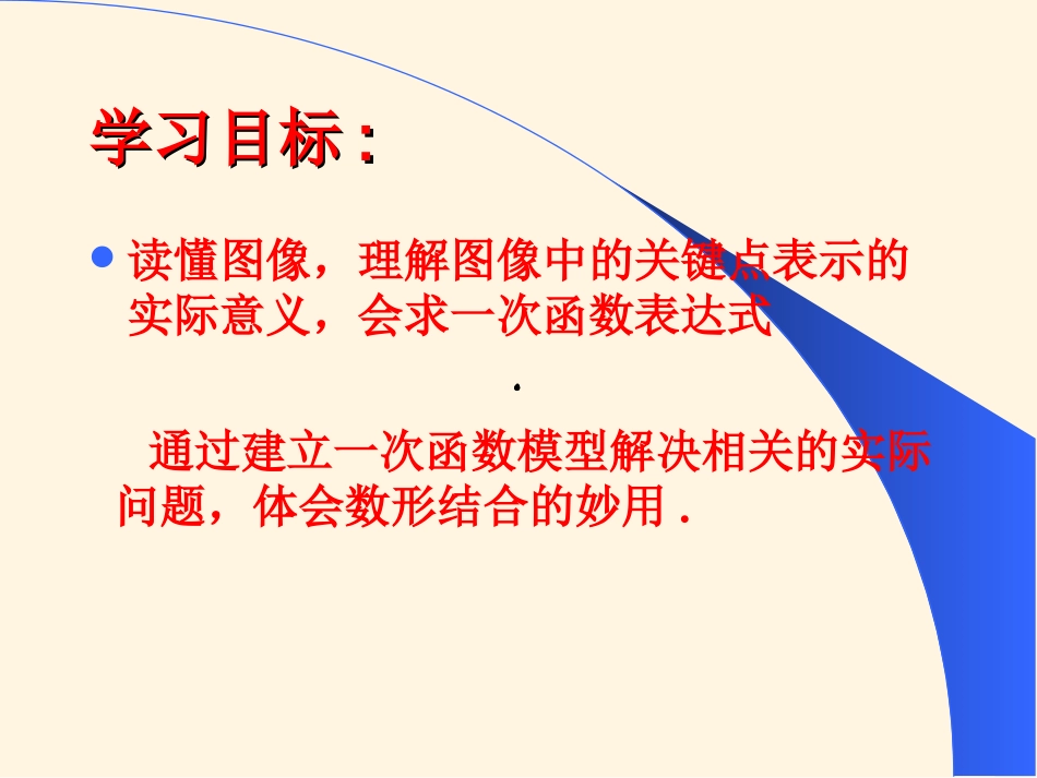 利用一次函数的图像解决实际问题_第3页