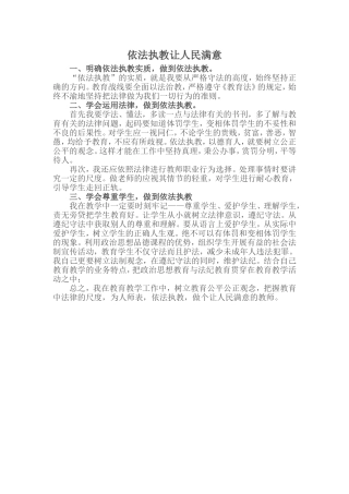 依法执教让人民满意