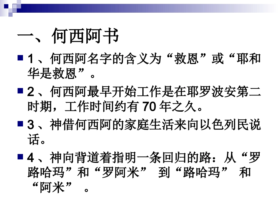 十二小先知书_第2页