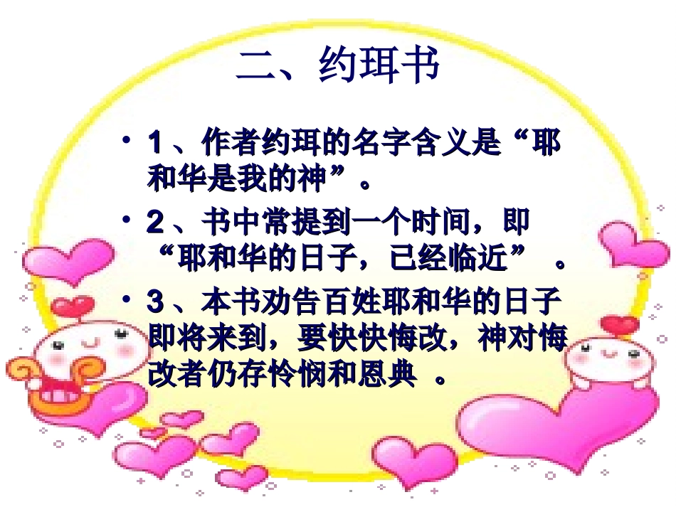 十二小先知书_第3页