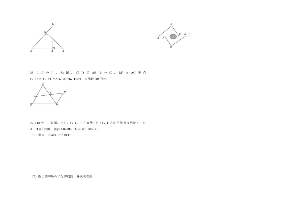 2018-2019学年度八年级数学上册第一次月考试题_第3页