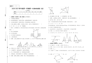 2018-2019学年度八年级数学上册第一次月考试题