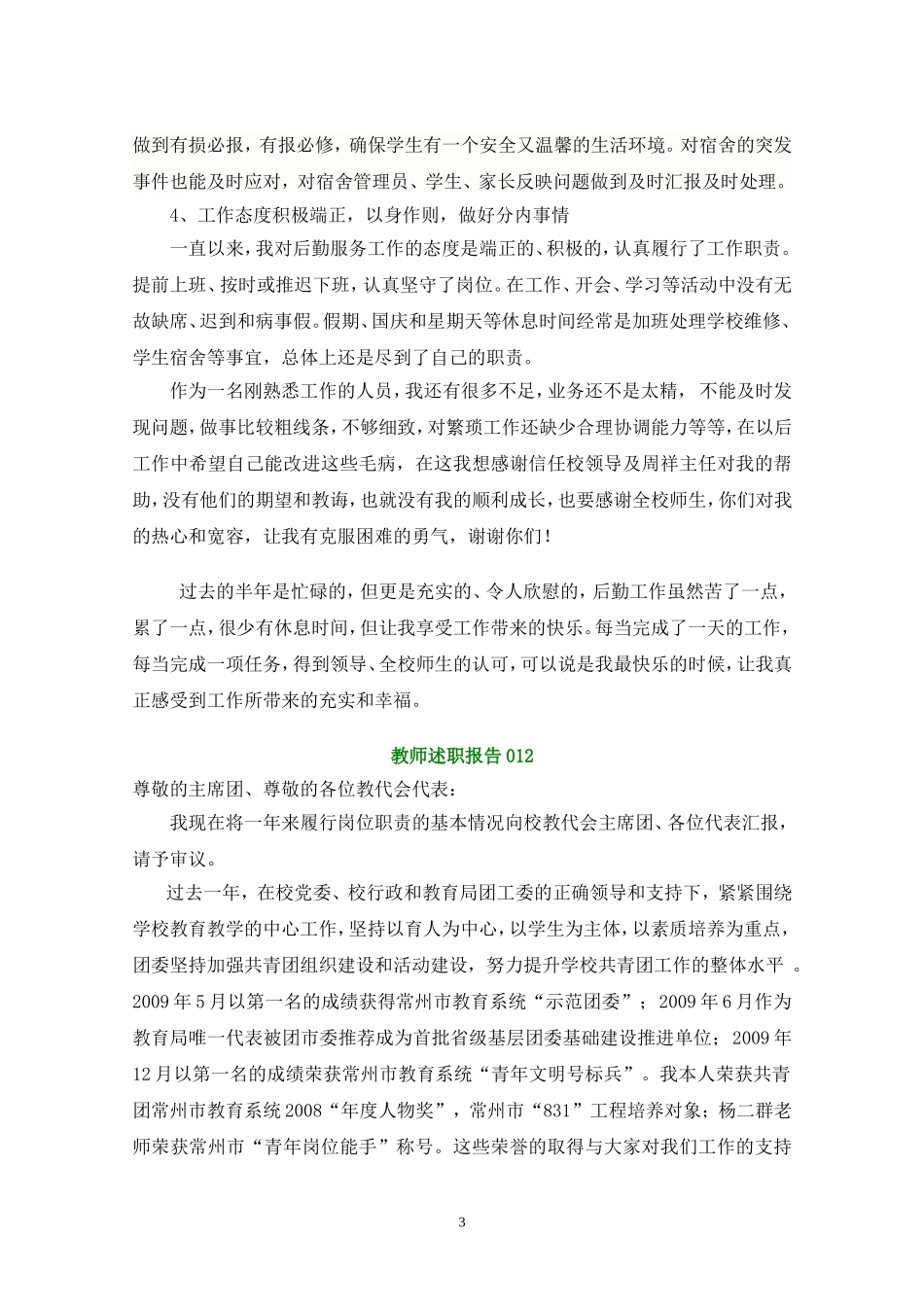 教师个人述职报告大全011-015_第3页