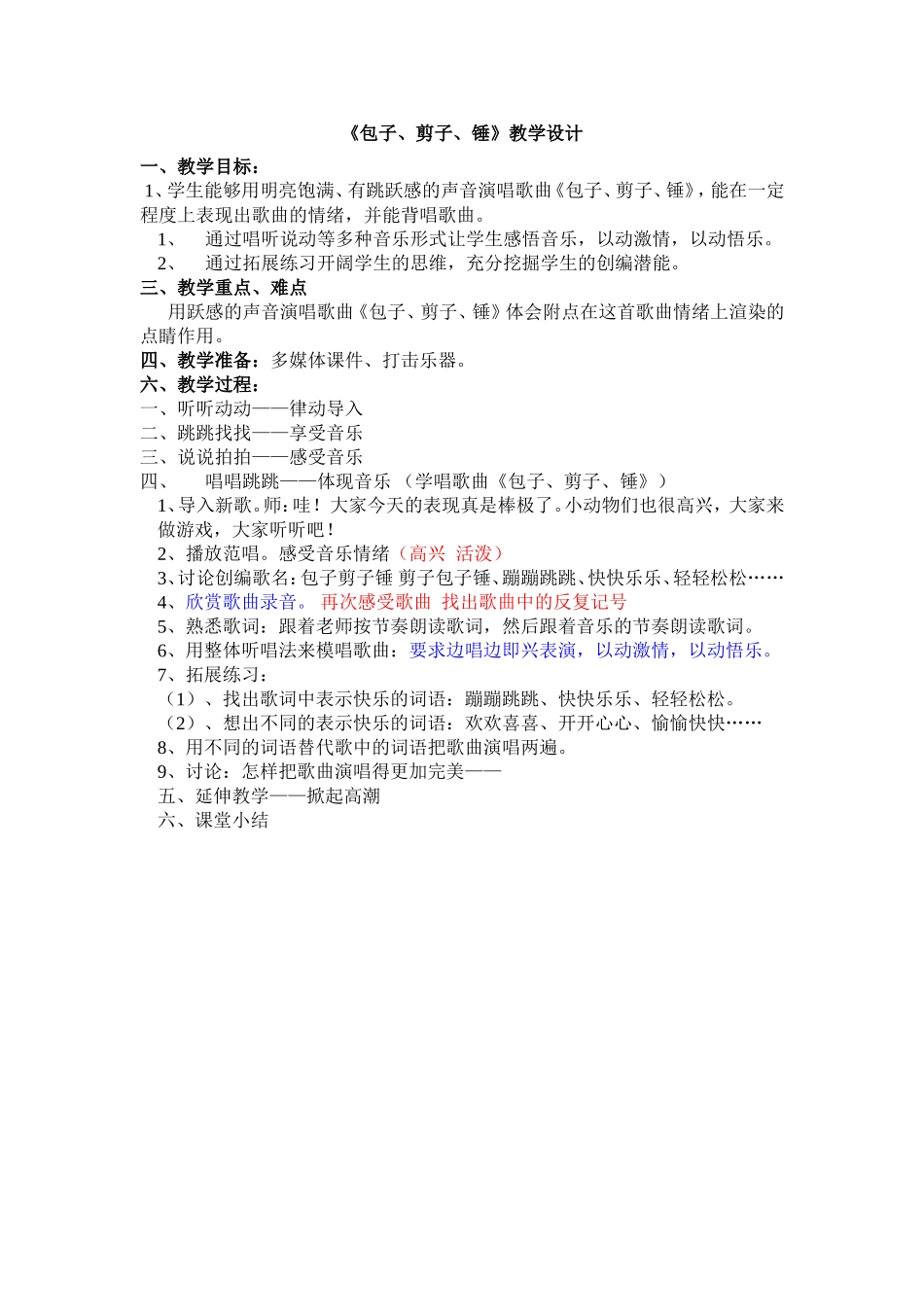 二年级上《包子剪子锤》的教案_第1页