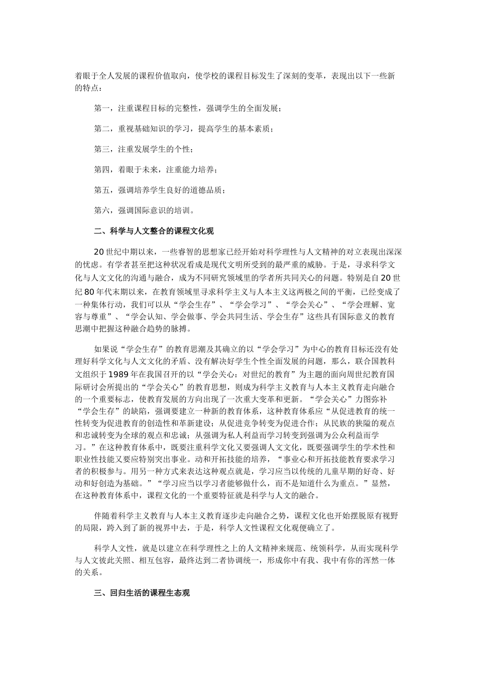 新课程改革的基本理念_第2页