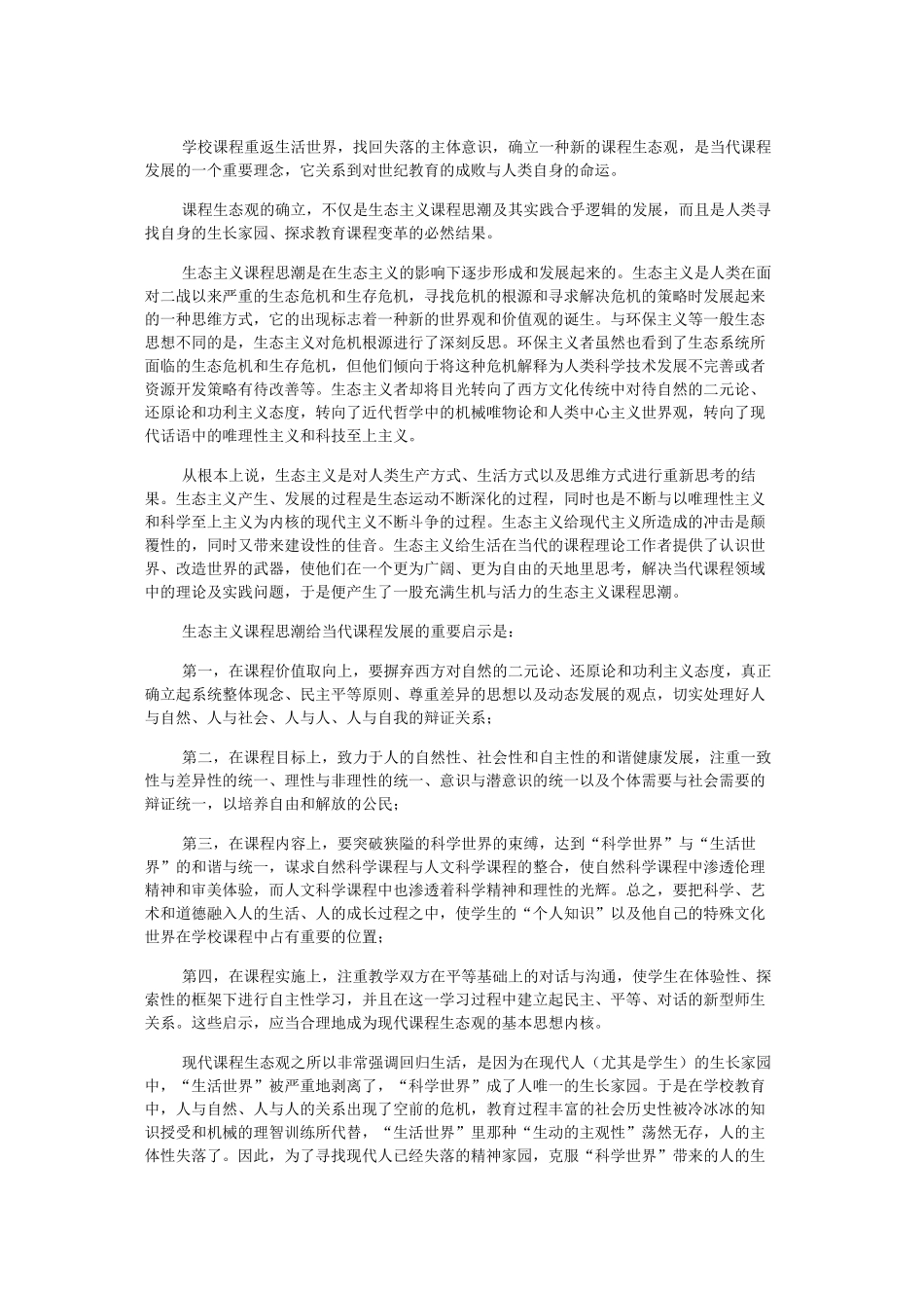 新课程改革的基本理念_第3页