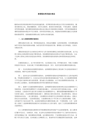 新课程改革的基本理念