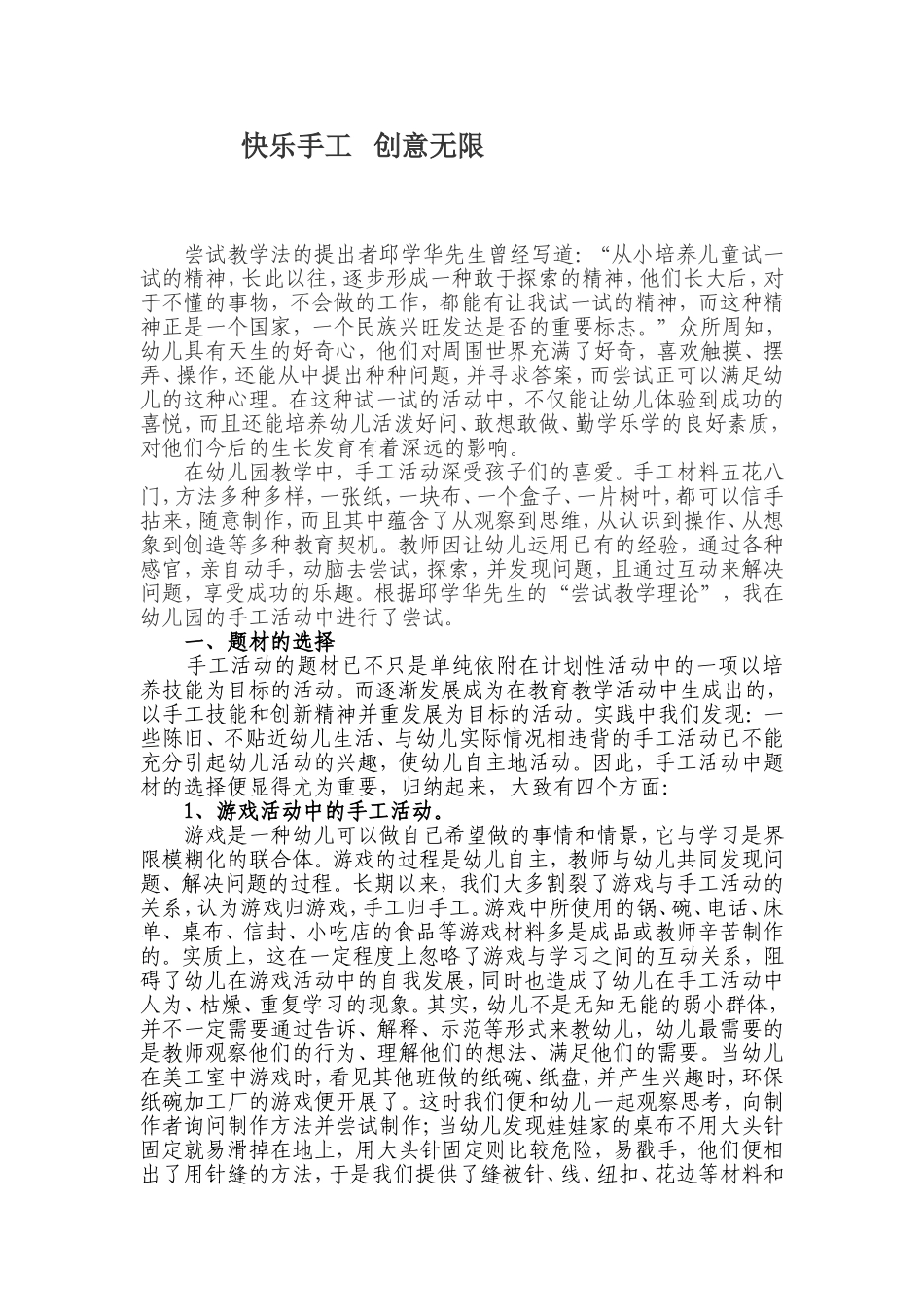 在手工活动中培养幼儿的尝试精神_第1页